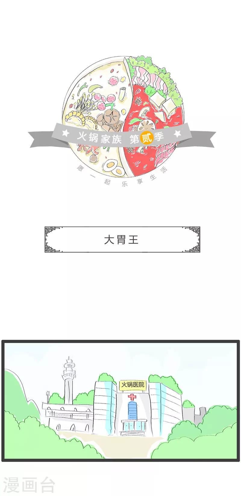 第167话 大胃王-第167话