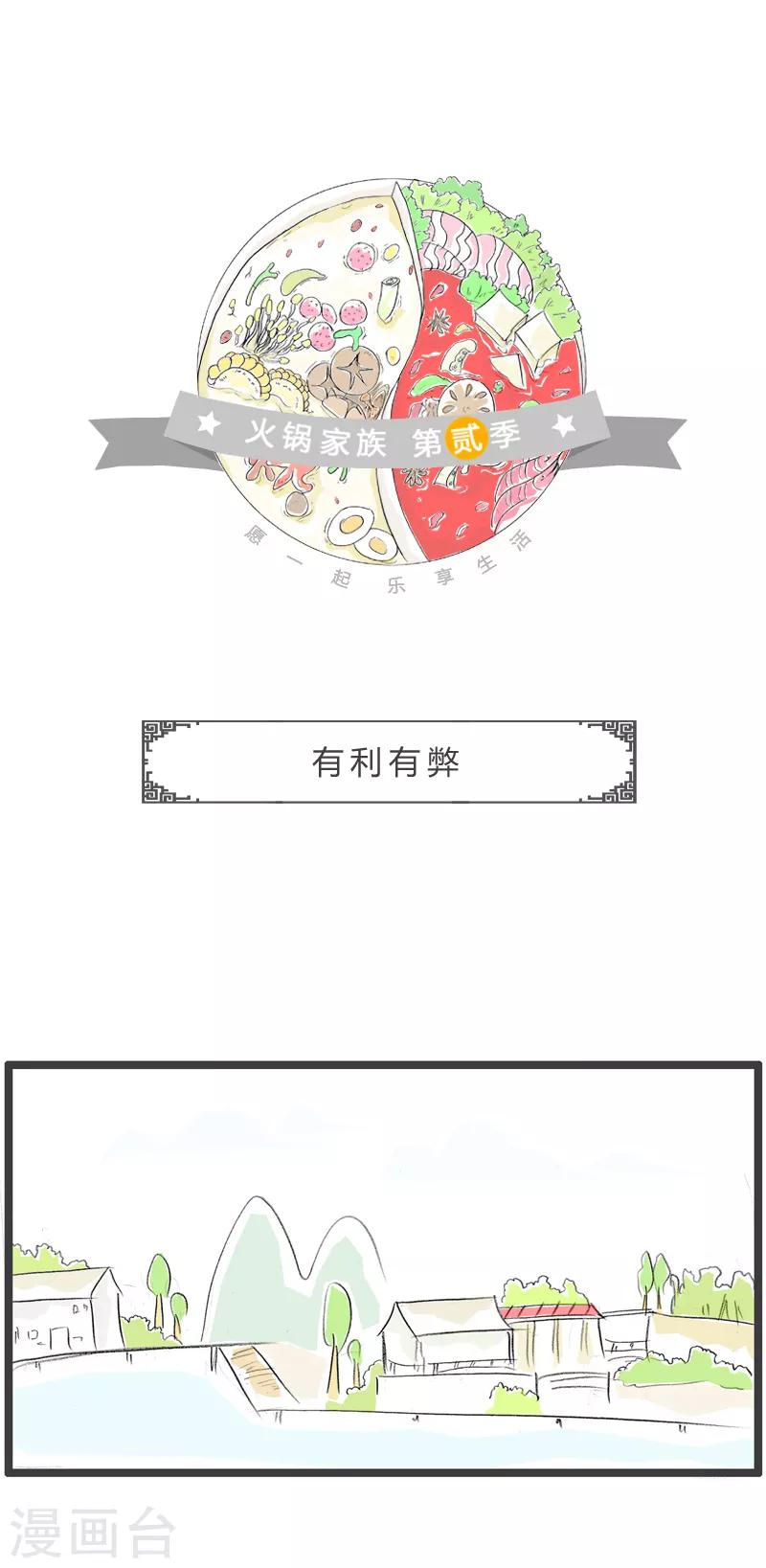 第169话 有利有弊-第169话