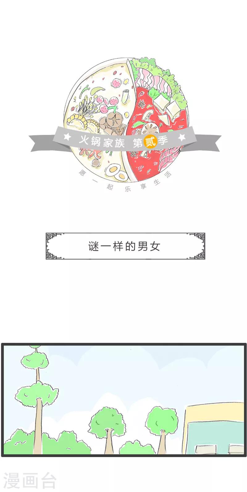 第171话 谜一样的男女-第171话
