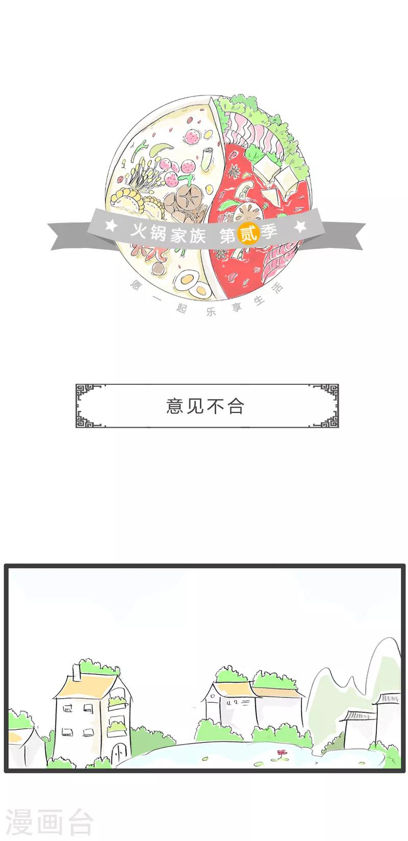 第173话 意见不合-第173话