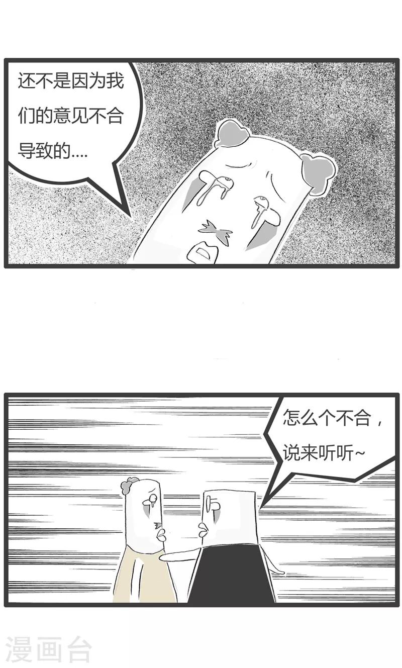 第173话 意见不合-第173话