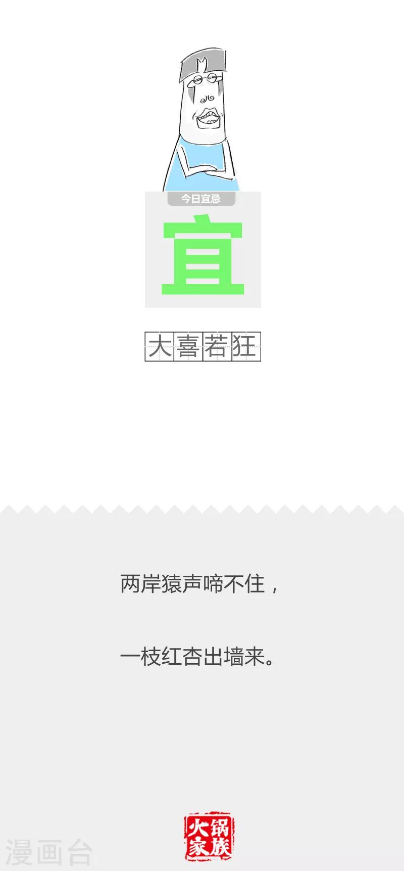 第173话 意见不合-第173话