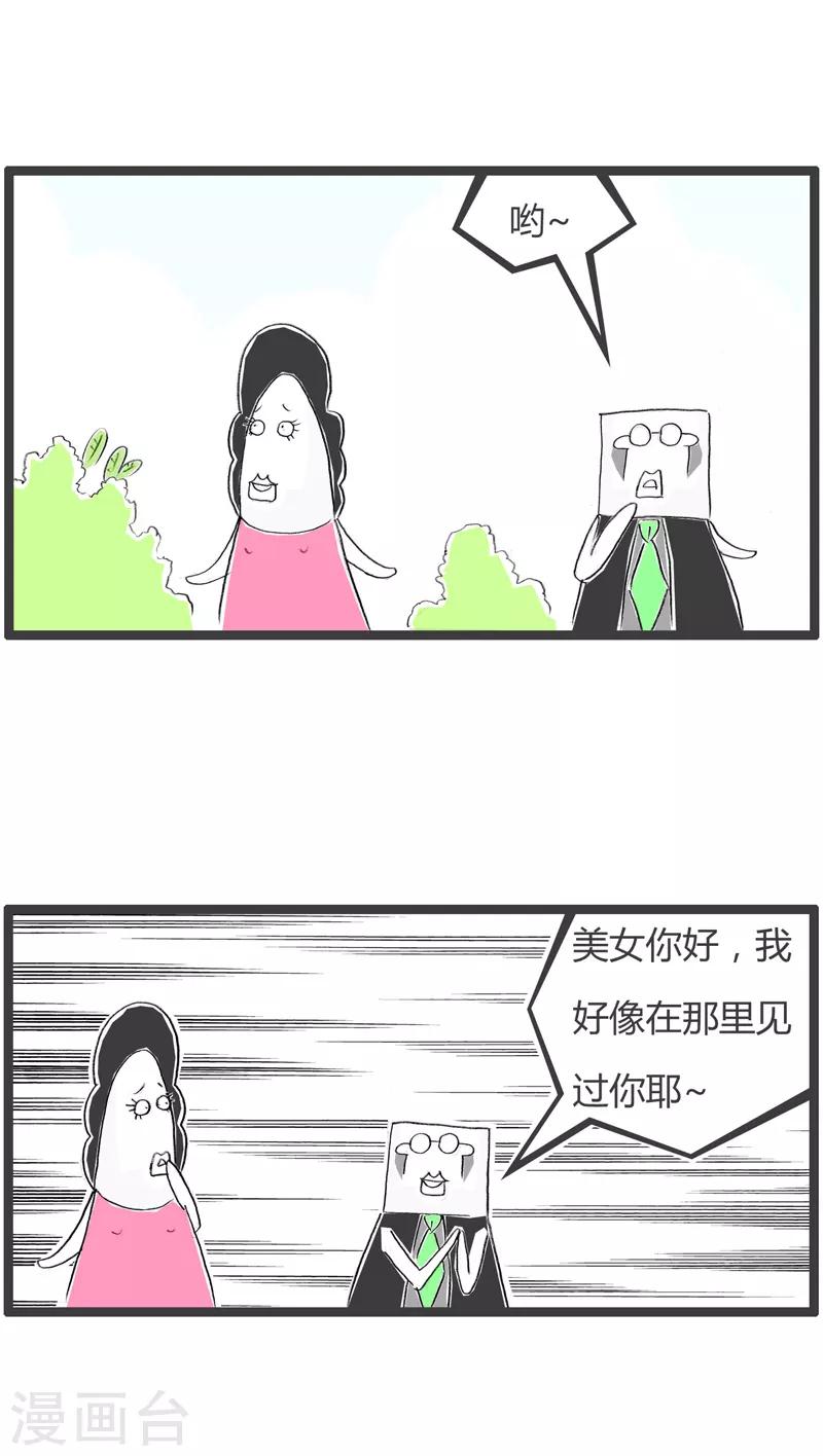 第175话 搭讪-第175话