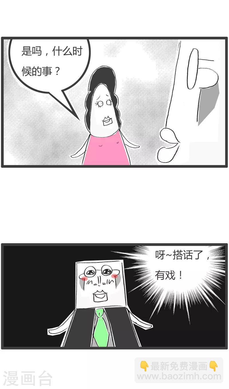 第175话 搭讪-第175话