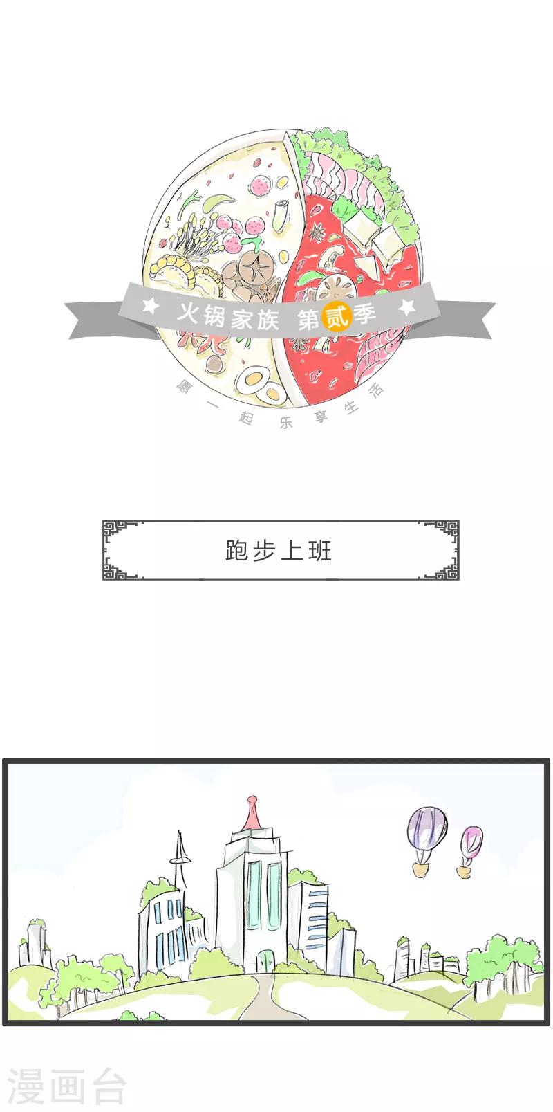 第177话 跑步上班-第177话