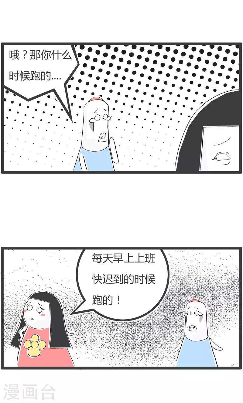 第177话 跑步上班-第177话