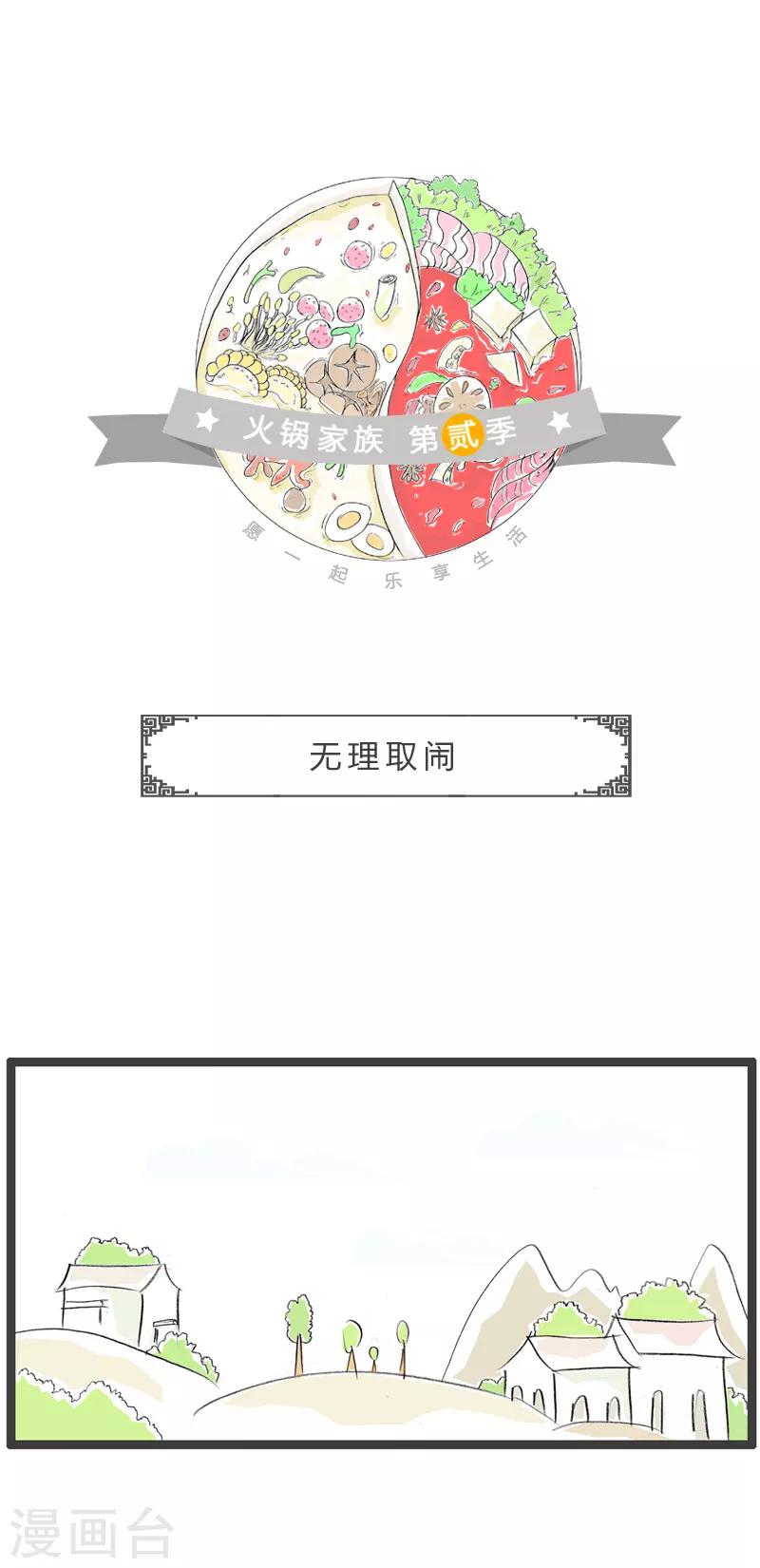 第179话 无理取闹-第179话