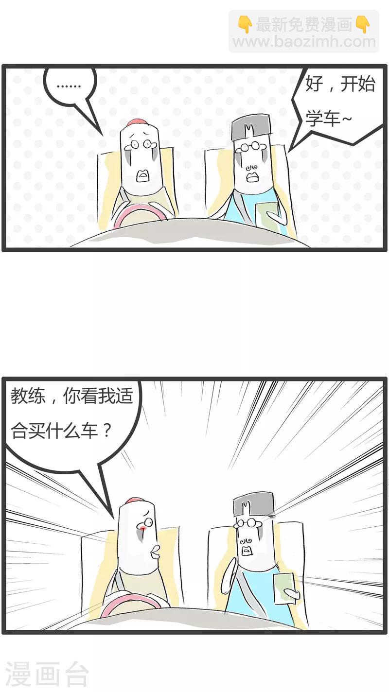 第181话 危险驾驶-第181话