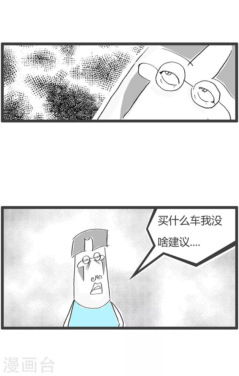 第181话 危险驾驶-第181话