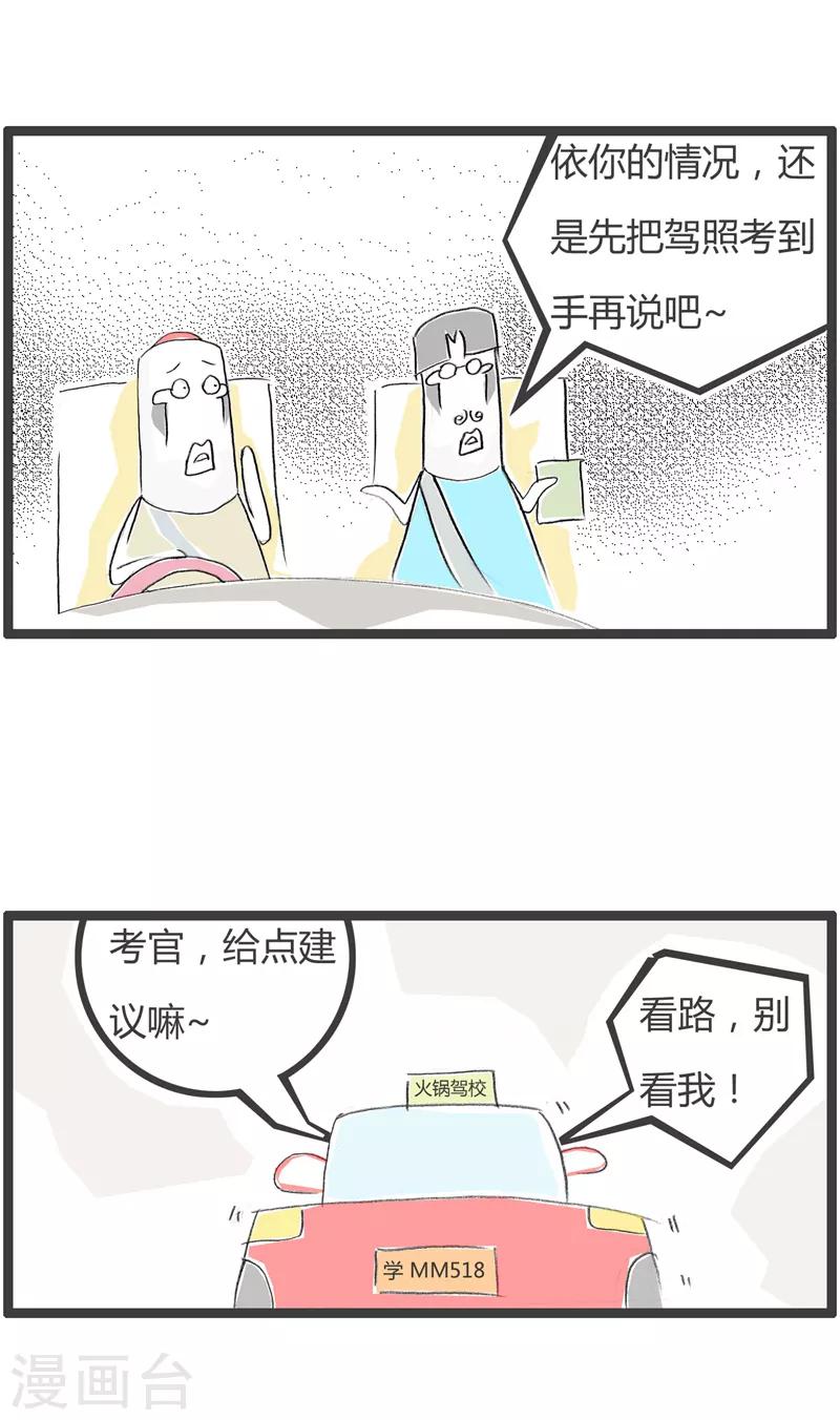 第181话 危险驾驶-第181话