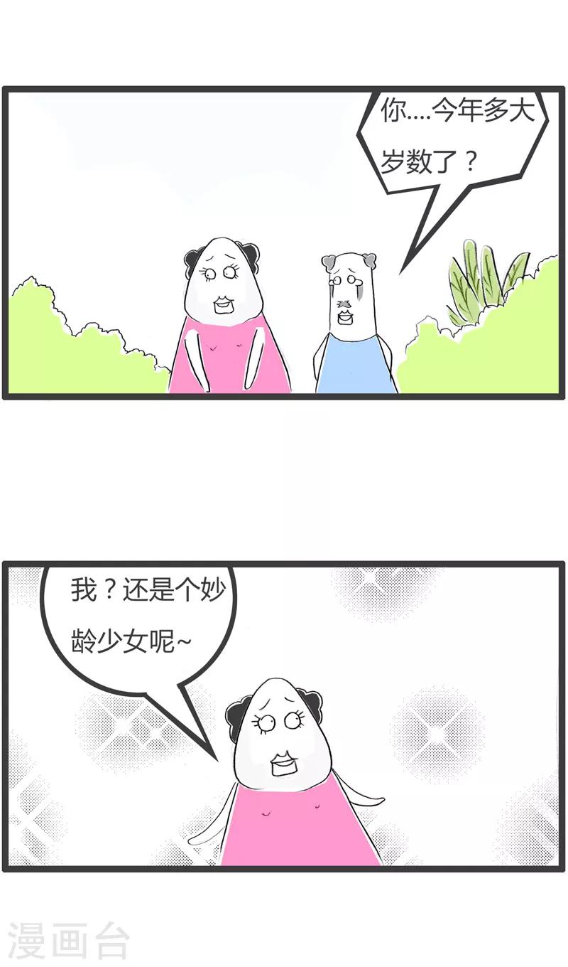 第183话 女人的年龄-第183话