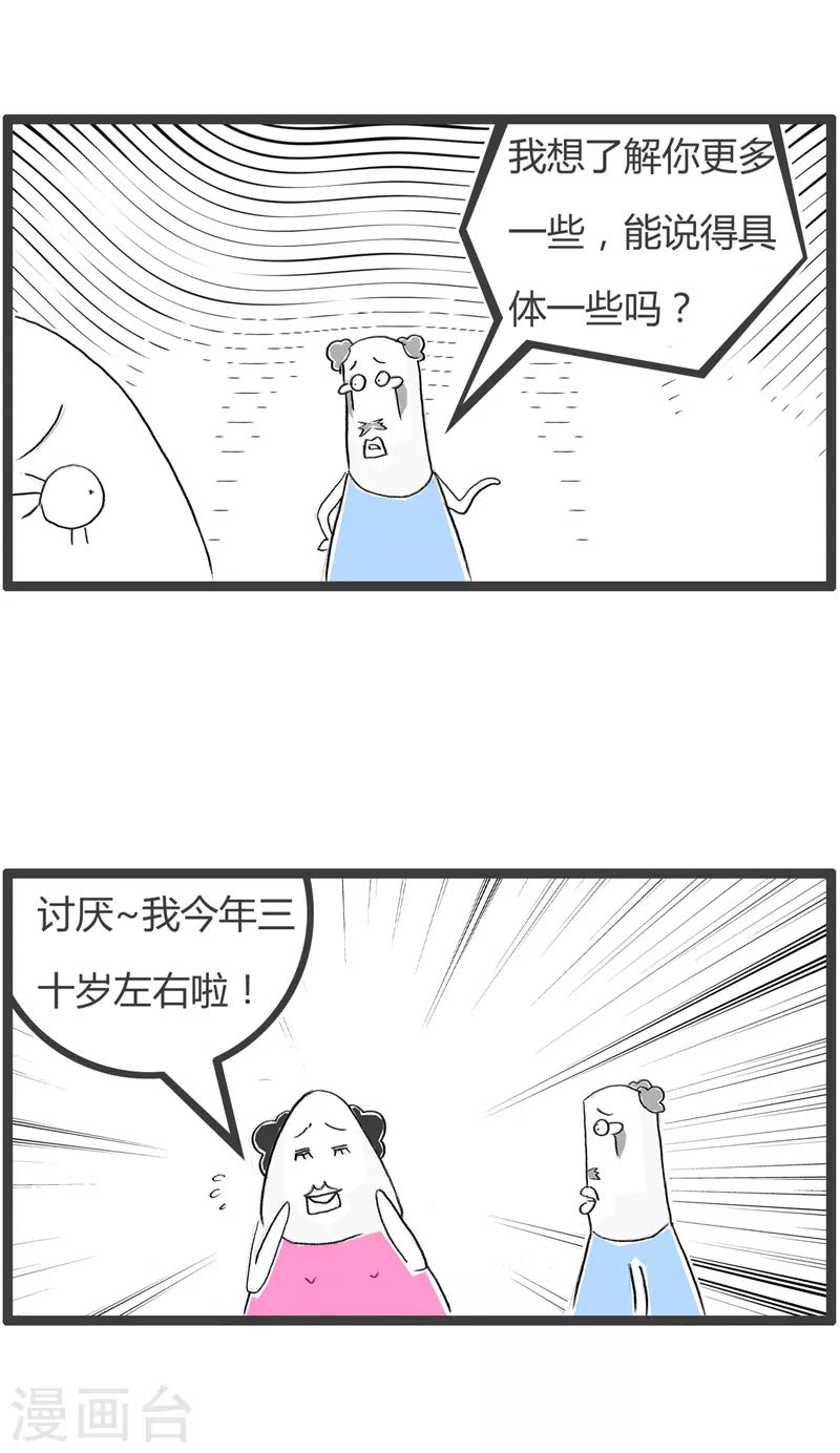 第183话 女人的年龄-第183话