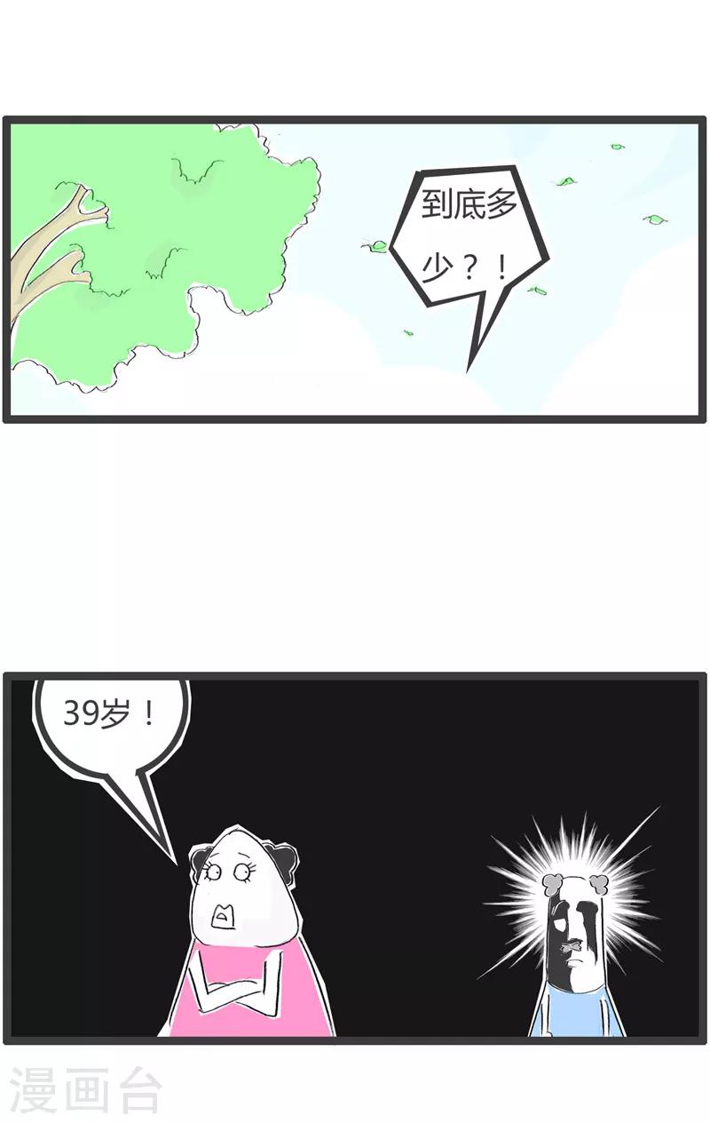 第183话 女人的年龄-第183话