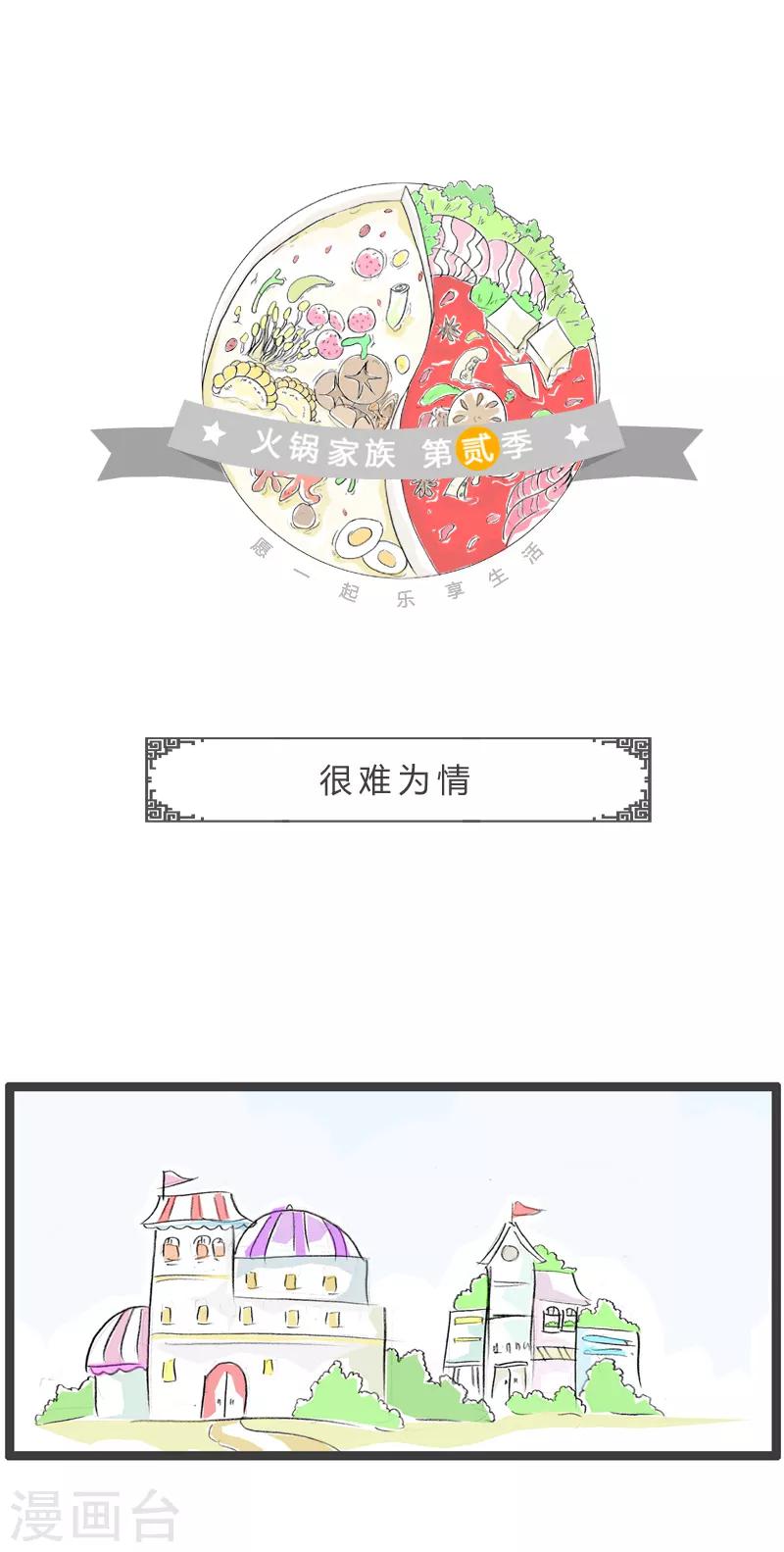 第185话 很难为情-第185话