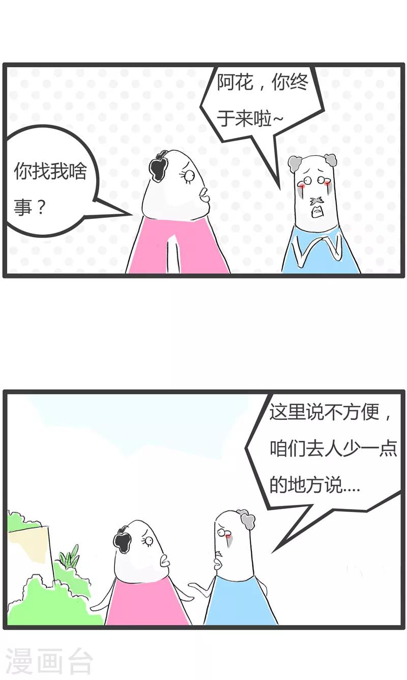 第185话 很难为情-第185话