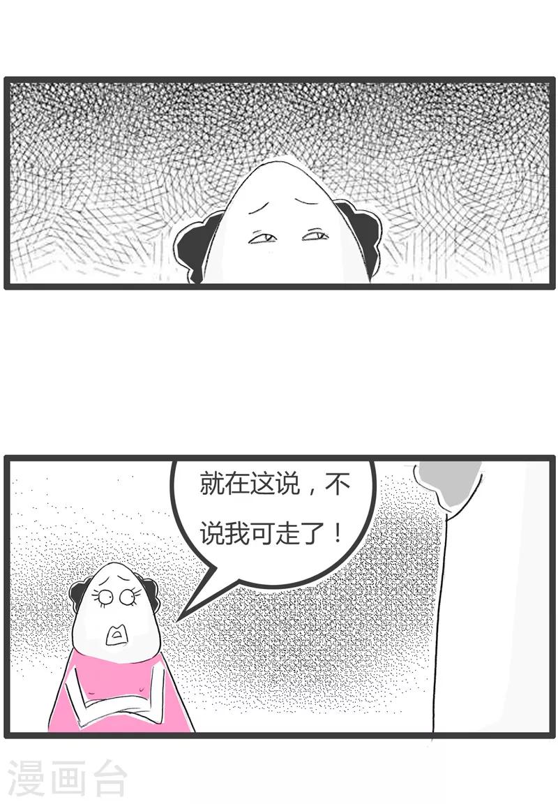 第185话 很难为情-第185话