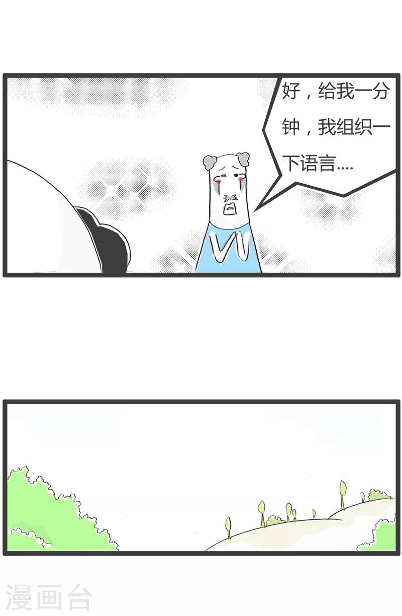 第185话 很难为情-第185话