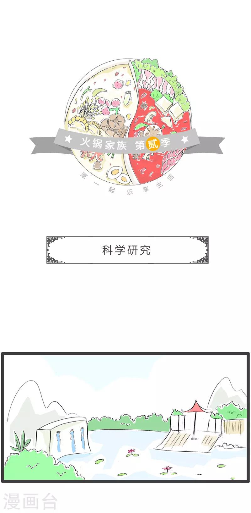 第187话 科学研究-第187话