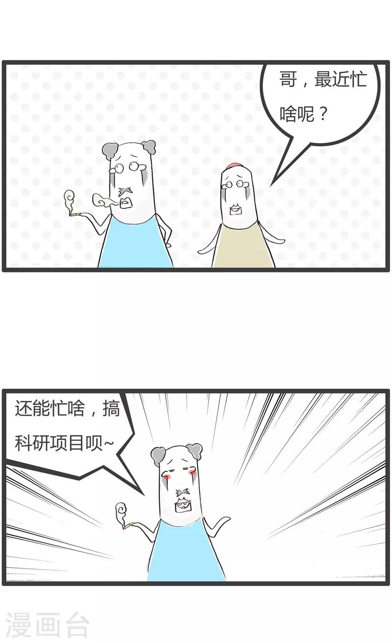 第187话 科学研究-第187话