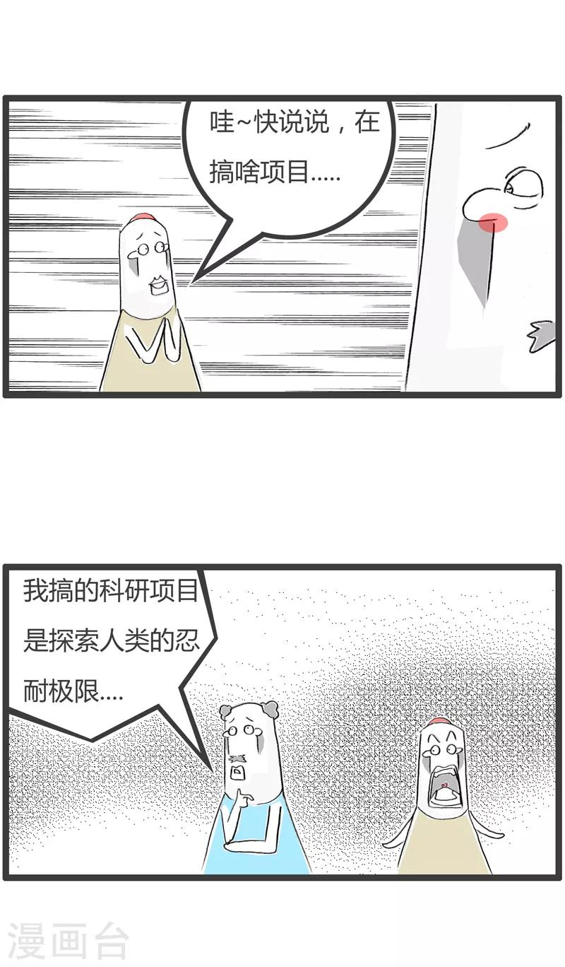 第187话 科学研究-第187话