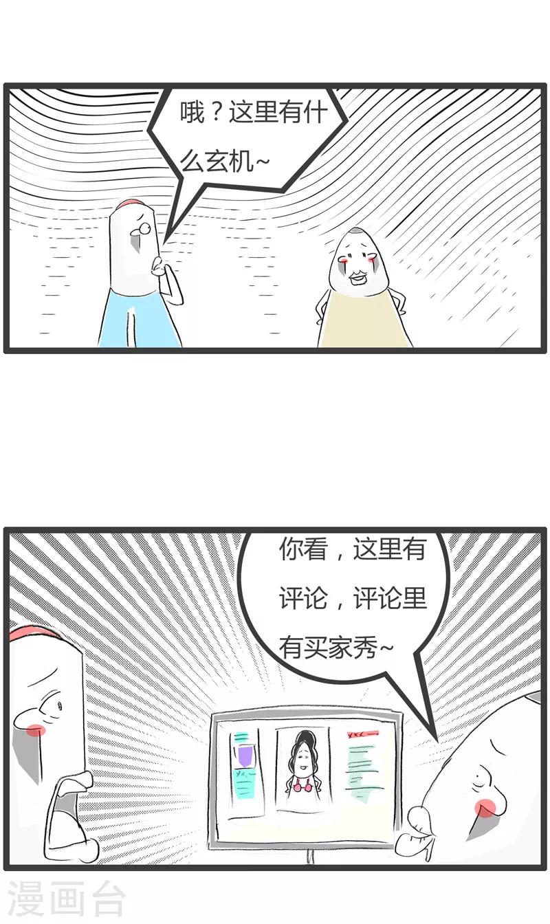 第189话 我要逛网店-第189话