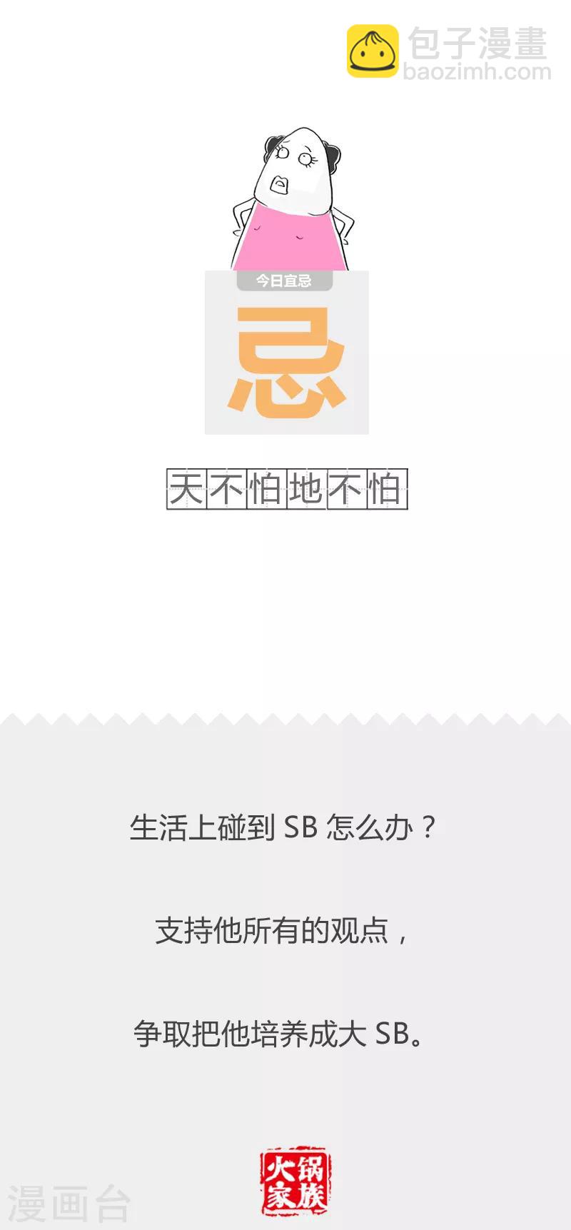 第189话 我要逛网店-第189话