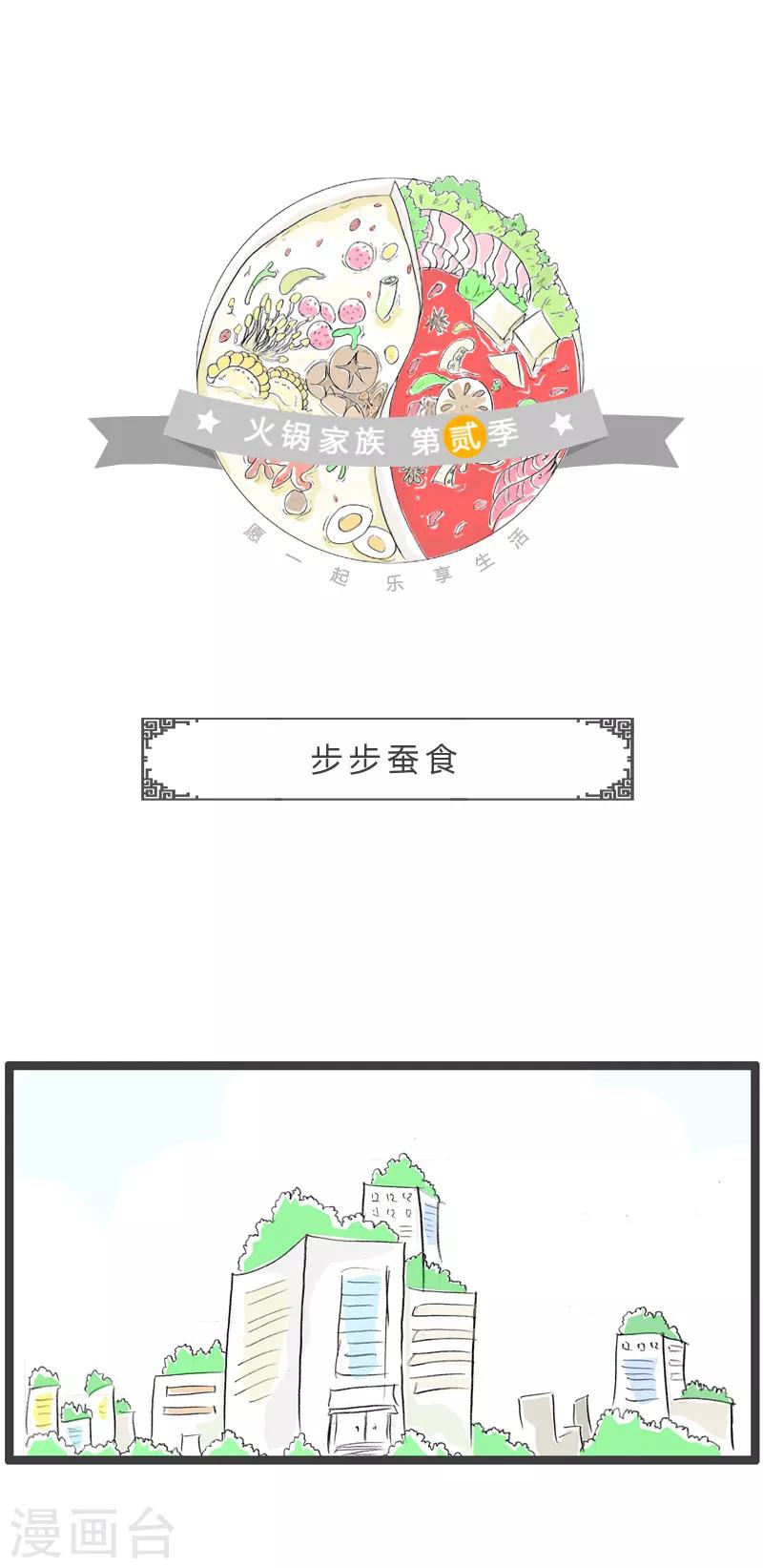 第195话 步步蚕食-第195话