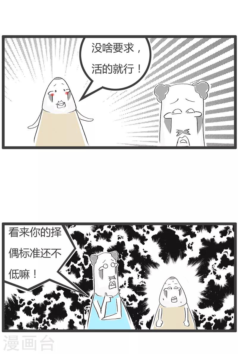 第197话 标准不低-第197话