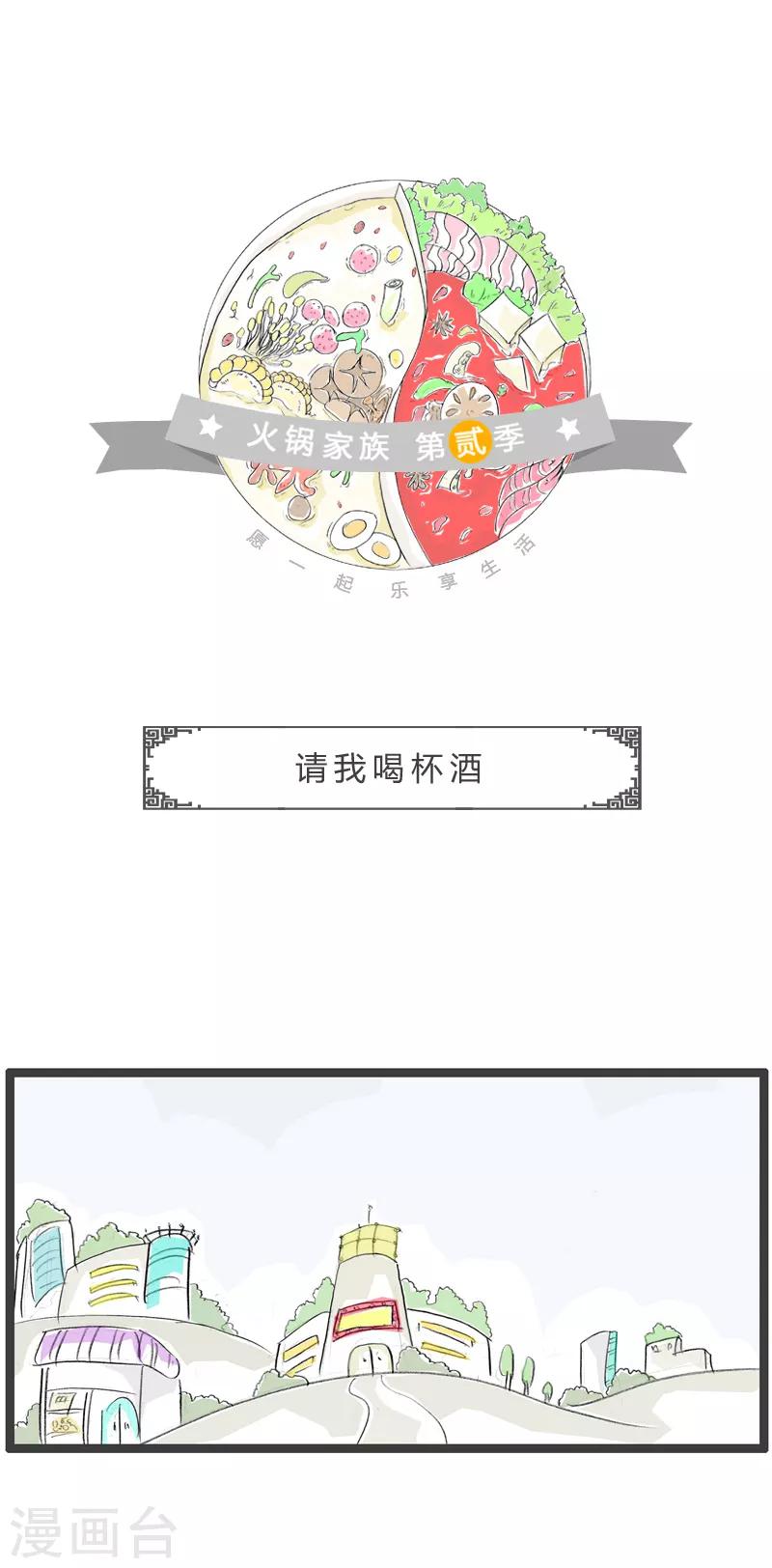 第199话 请我喝杯酒-第199话