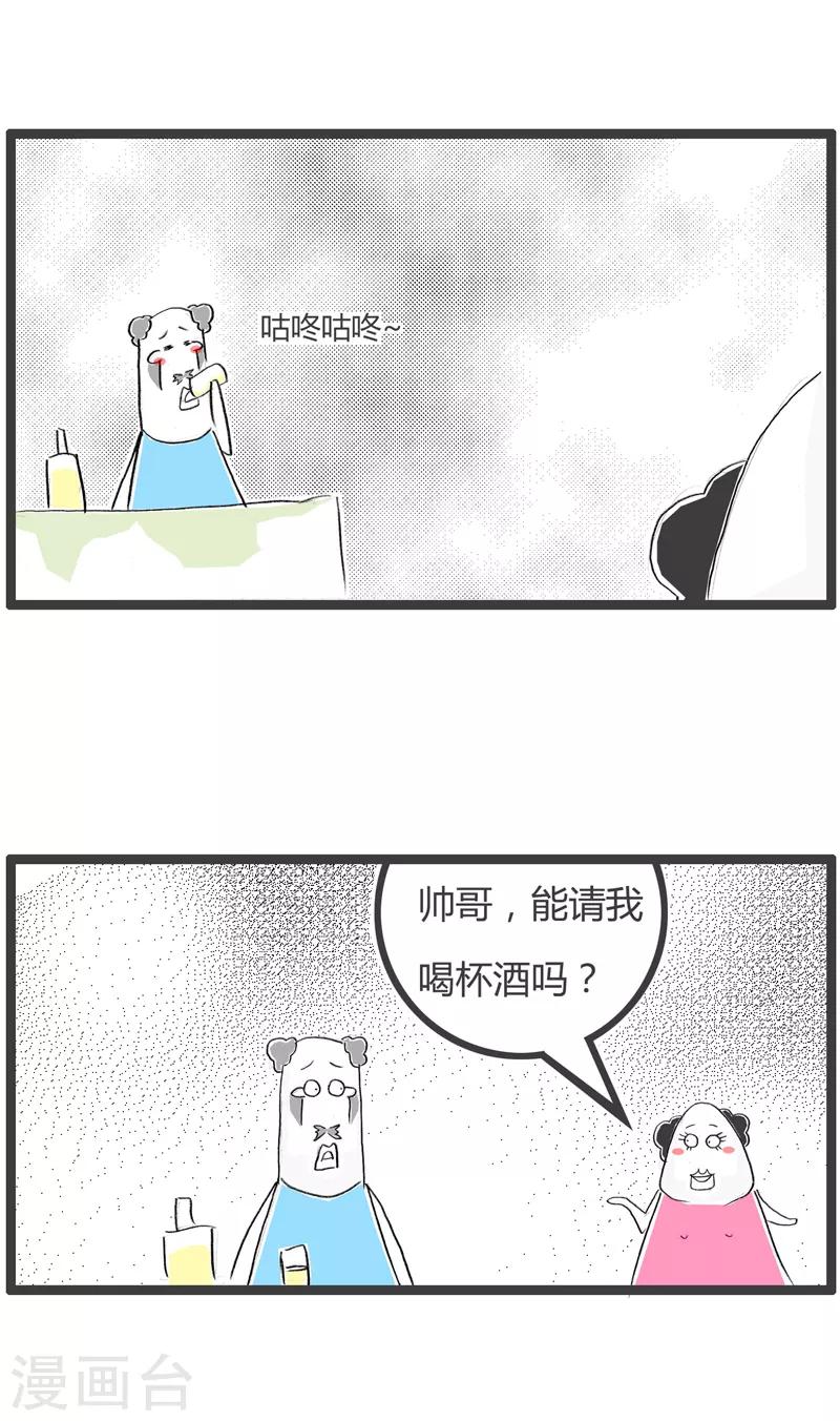 第199话 请我喝杯酒-第199话