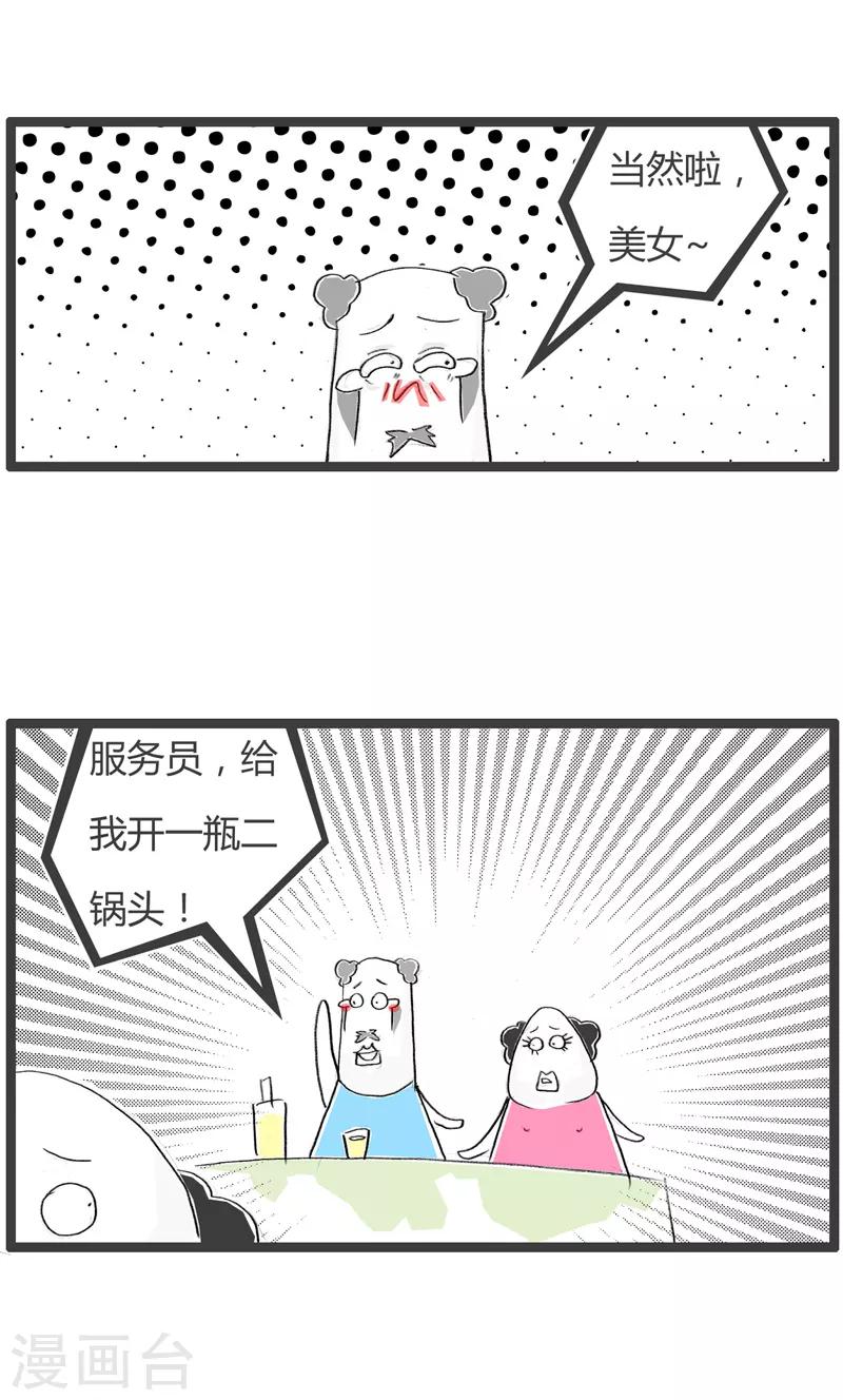 第199话 请我喝杯酒-第199话