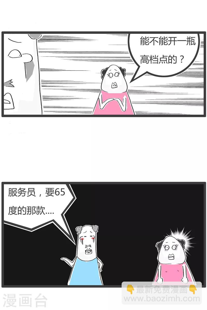 第199话 请我喝杯酒-第199话