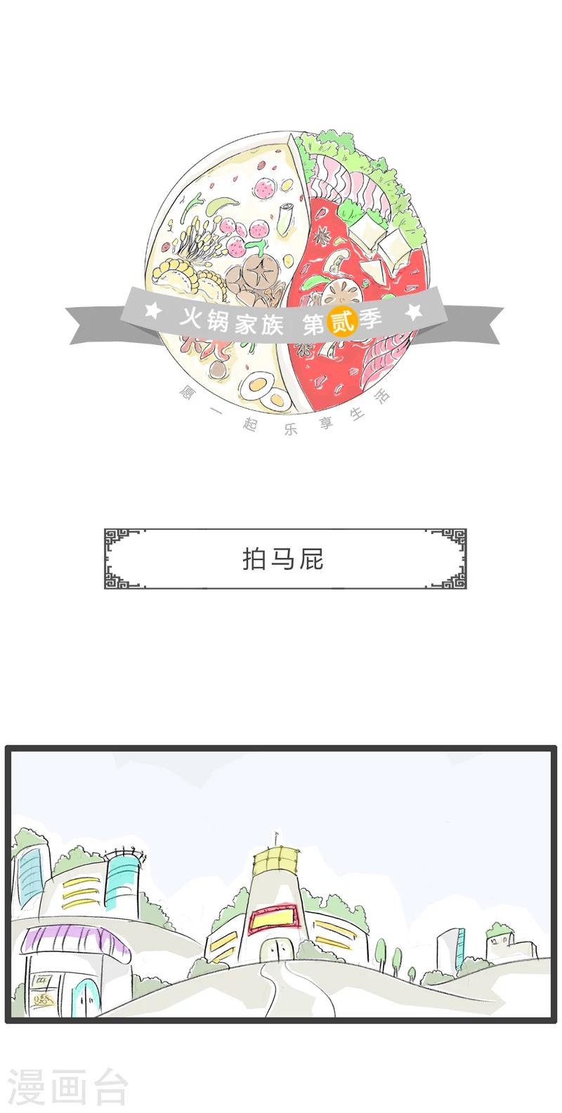 第3话 拍马屁-第3话