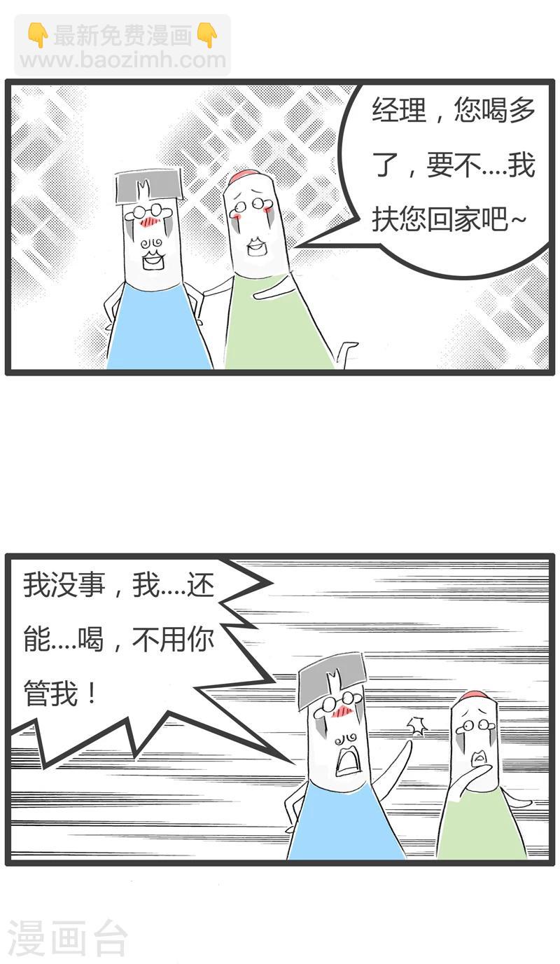 第3话 拍马屁-第3话