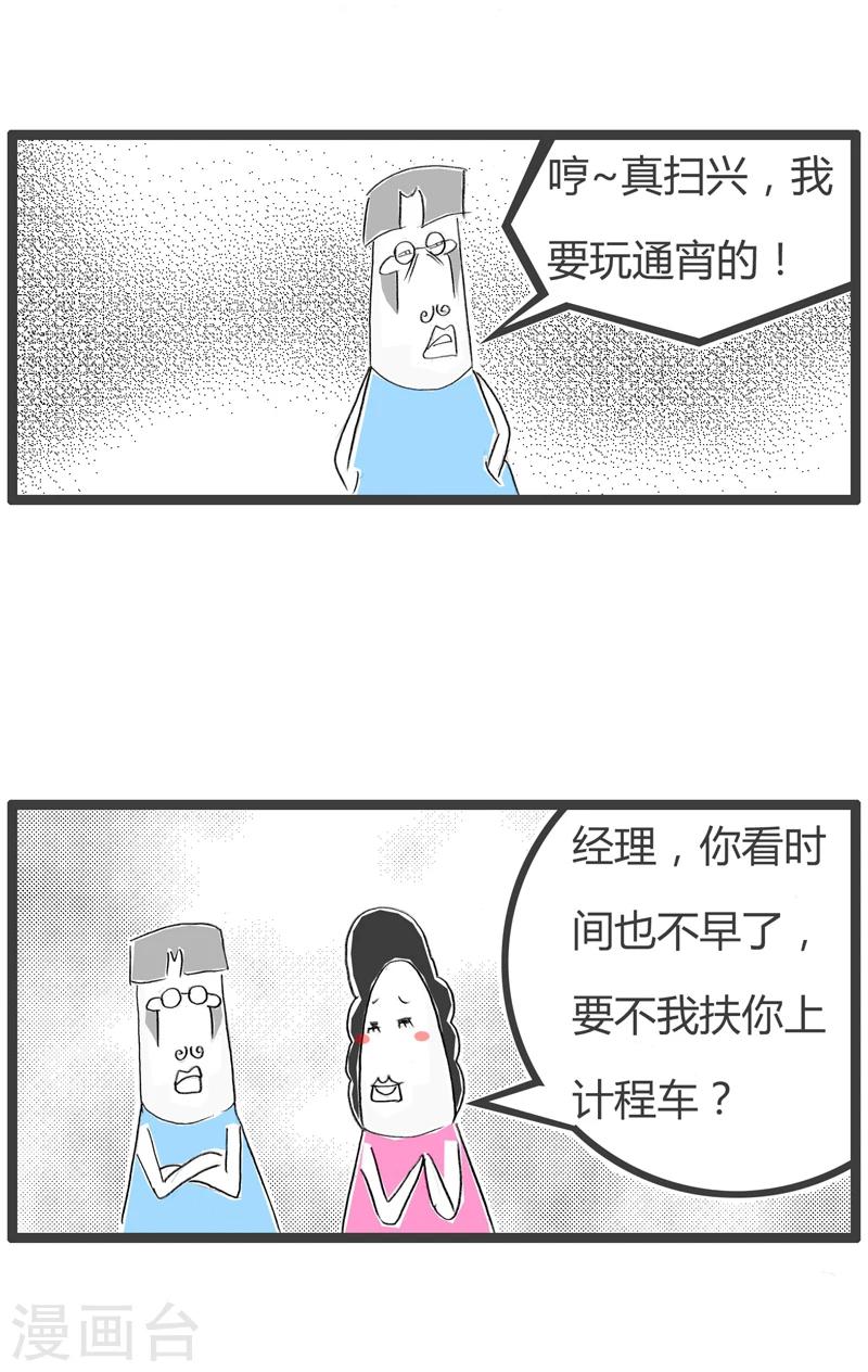 第3话 拍马屁-第3话