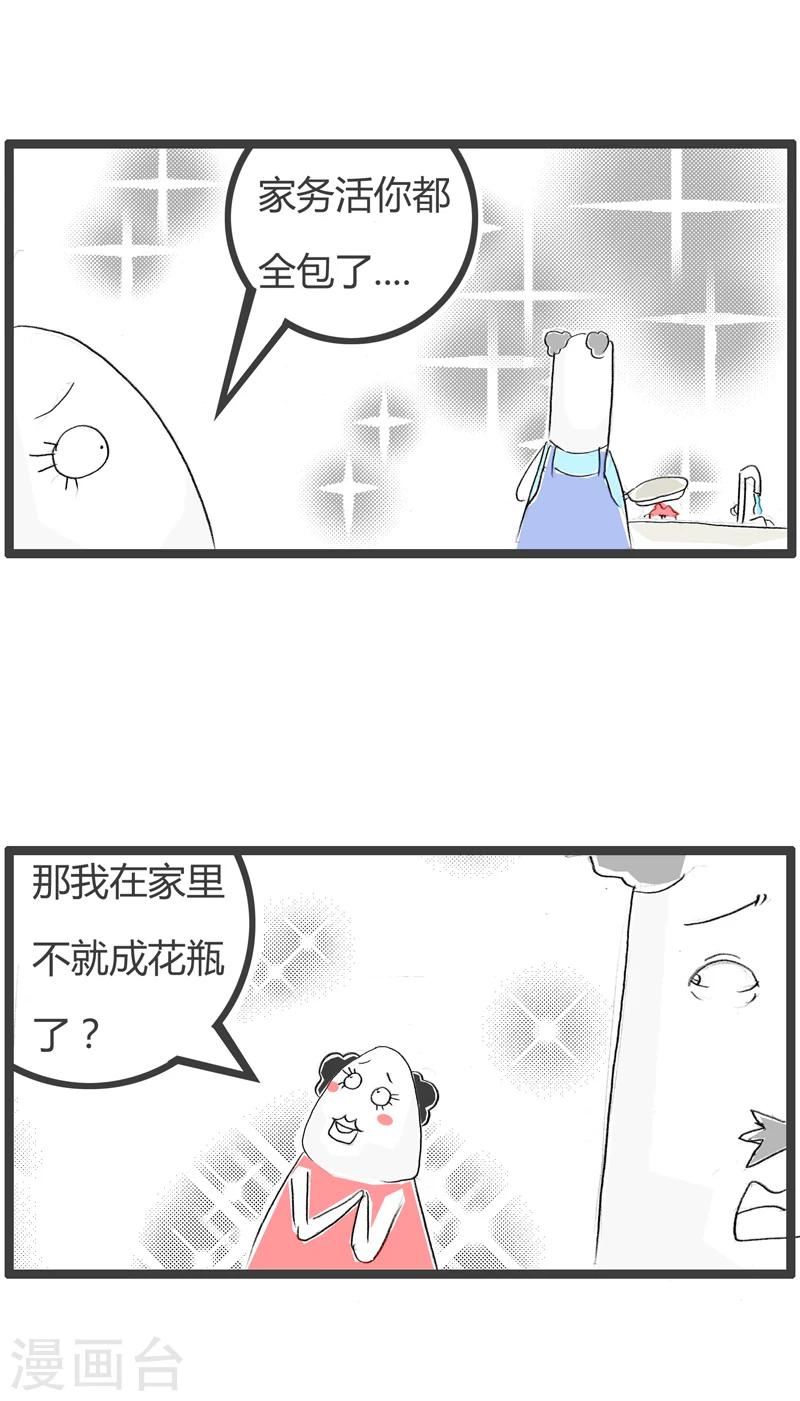 第21话 我想当花瓶-第21话