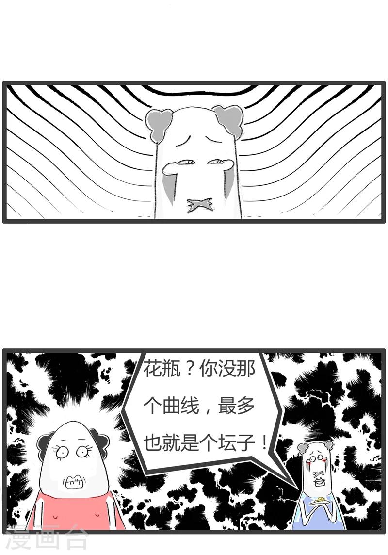 第21话 我想当花瓶-第21话