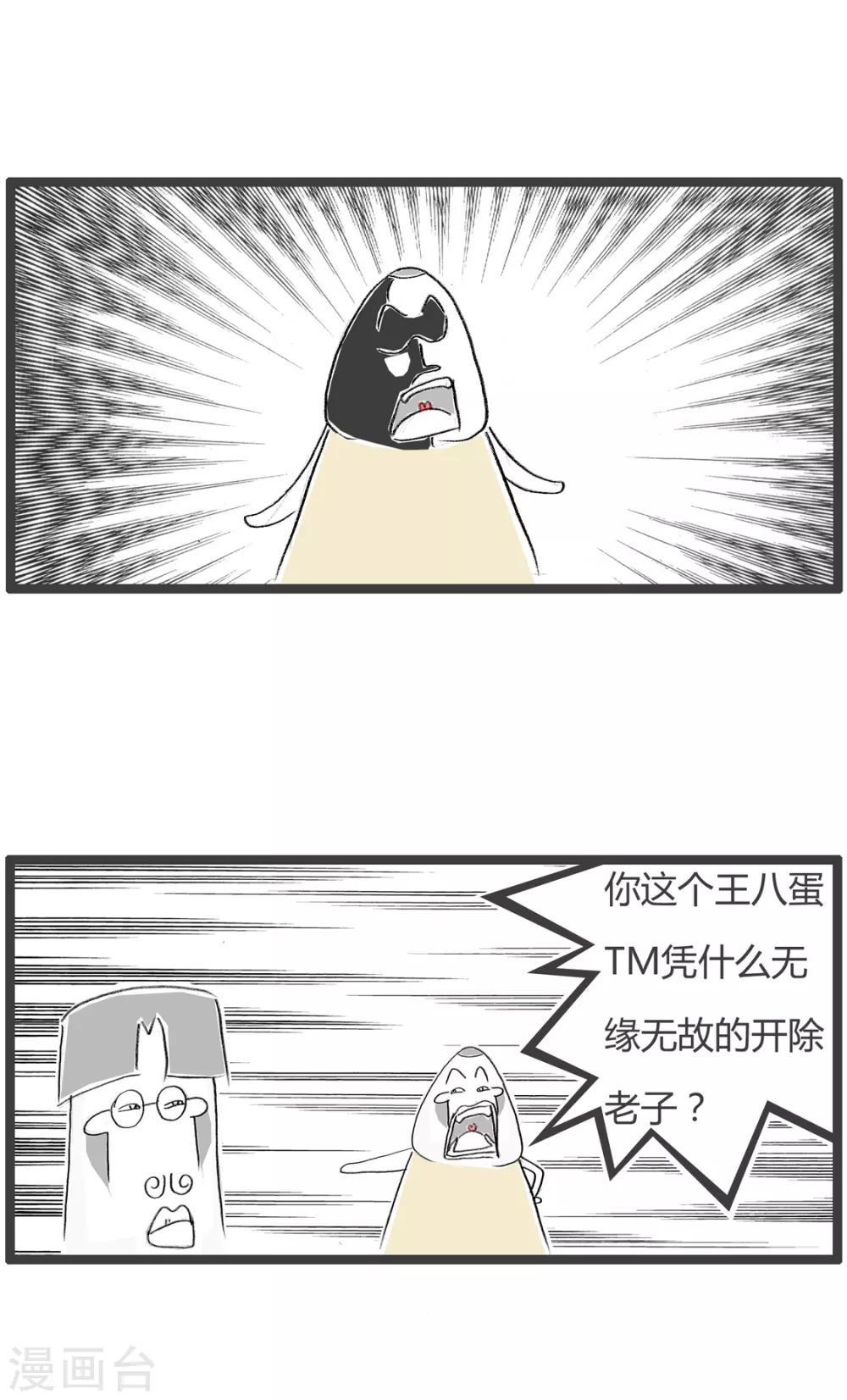 第201话 骂早了-第201话