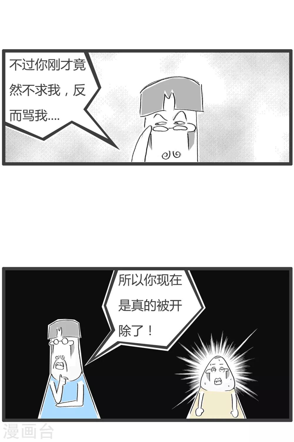 第201话 骂早了-第201话