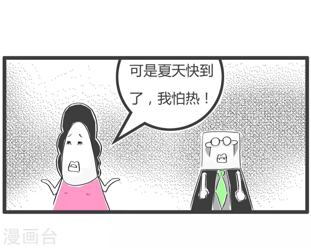 第203话 夏天到了-第203话