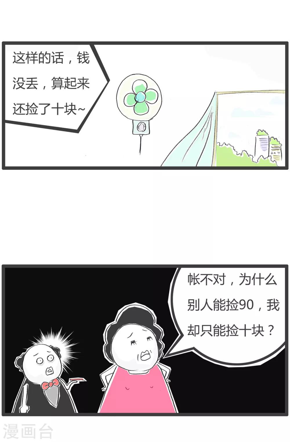 第205话 十块与九十-第205话