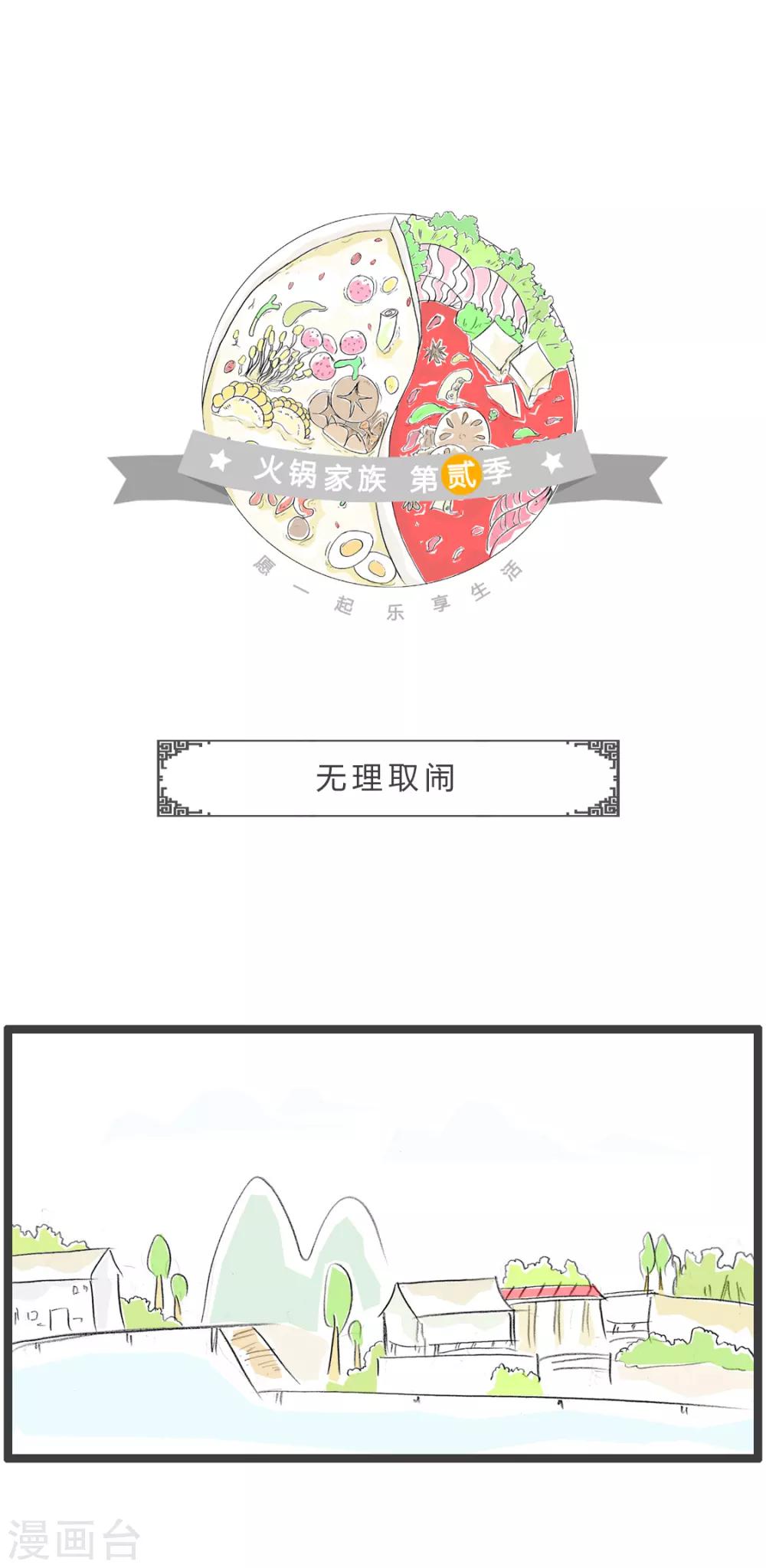 第207话 无理取闹-第207话