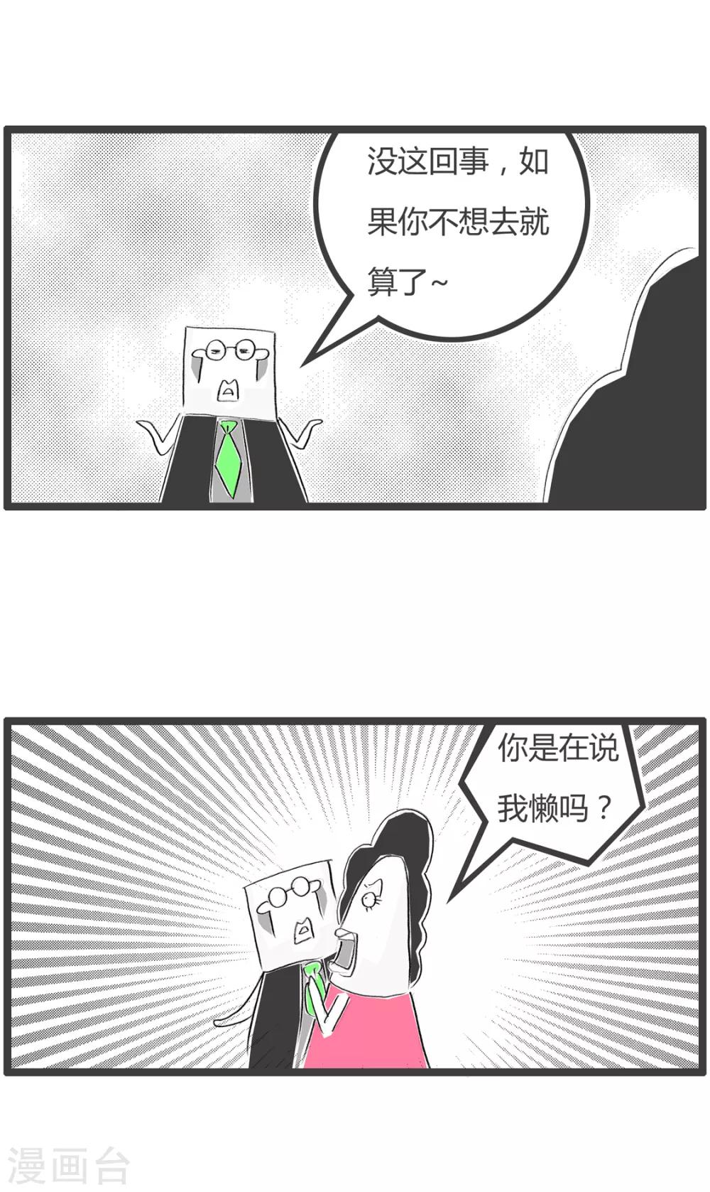 第207话 无理取闹-第207话