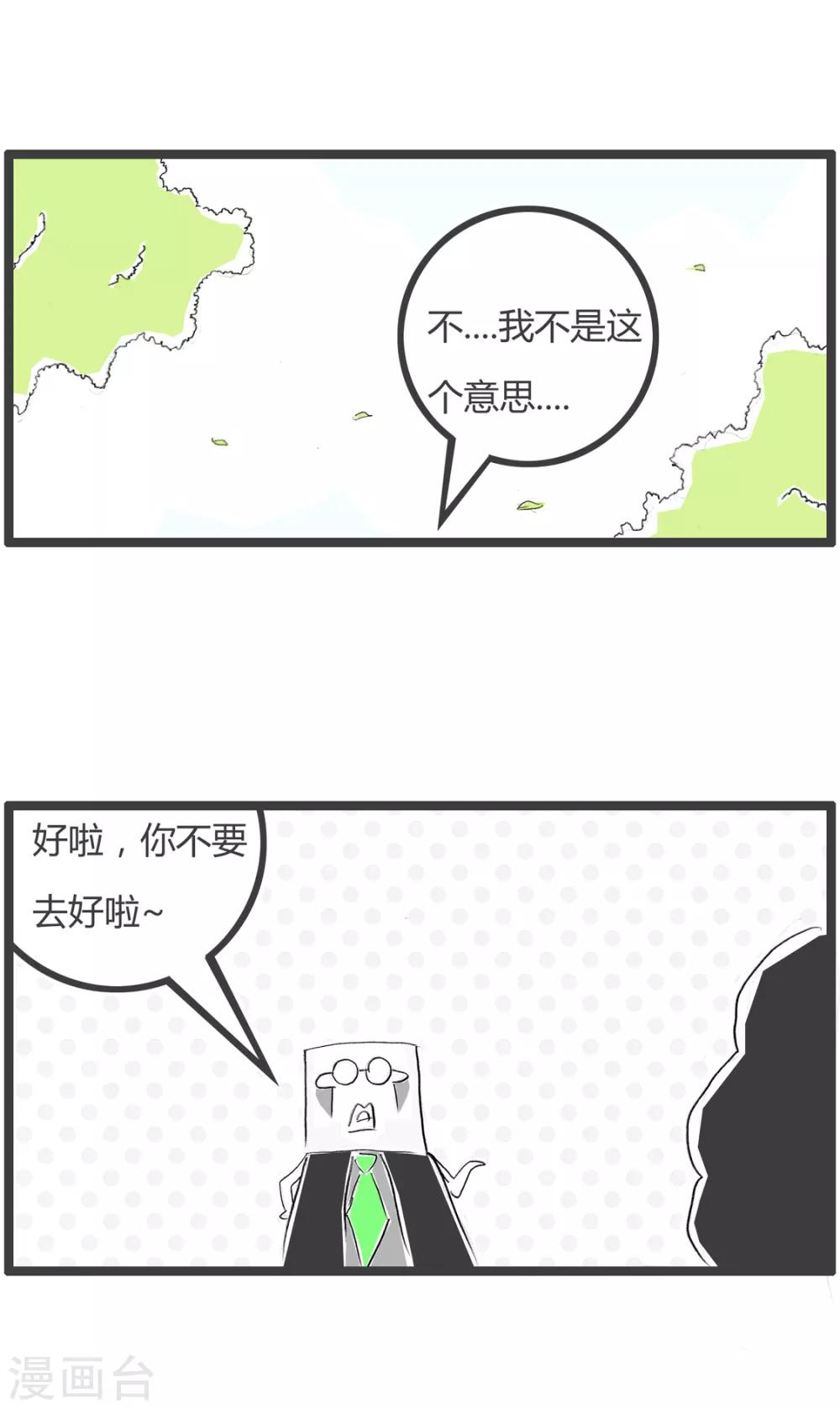 第207话 无理取闹-第207话