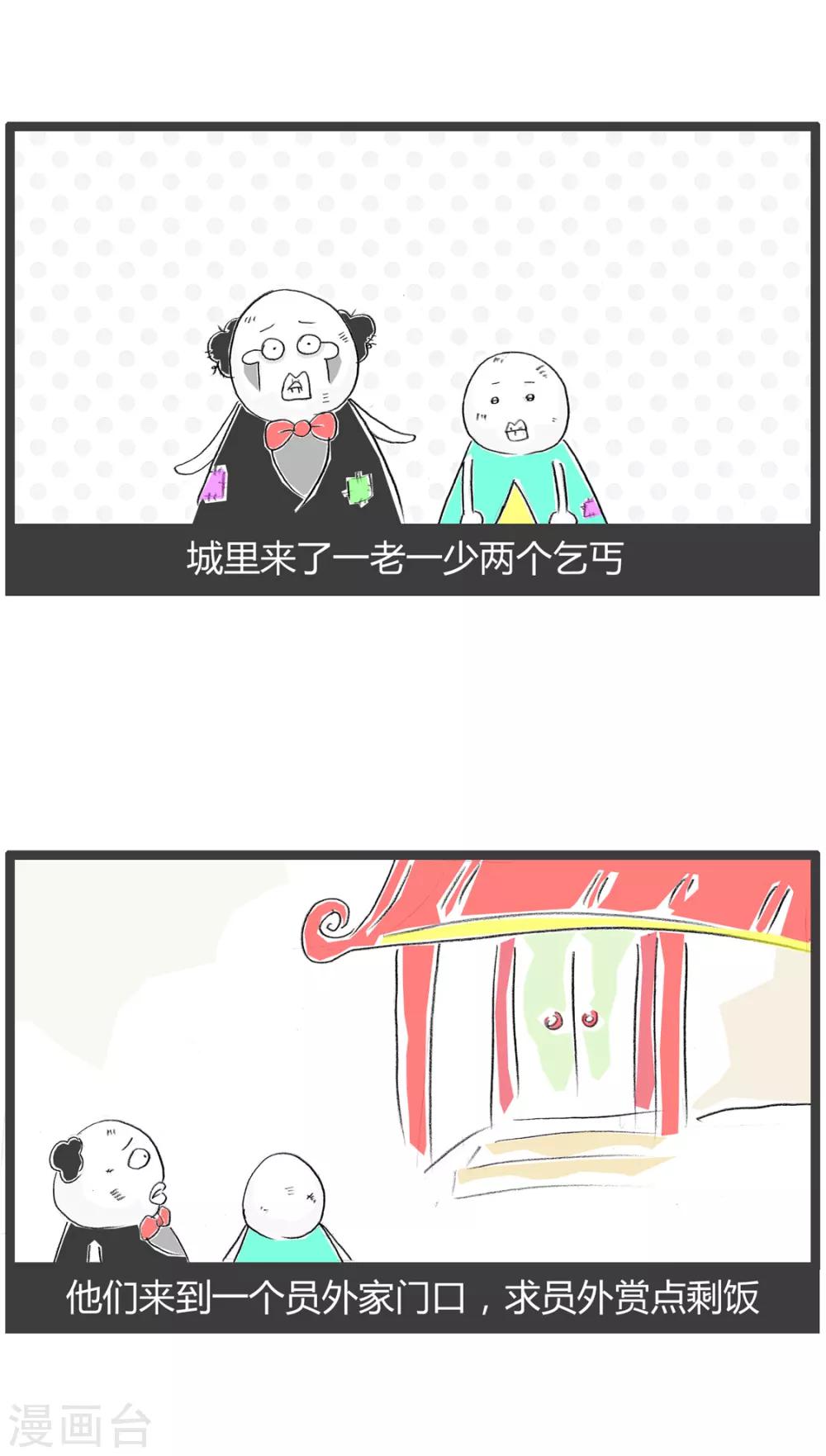 第209话 两个乞丐-第209话