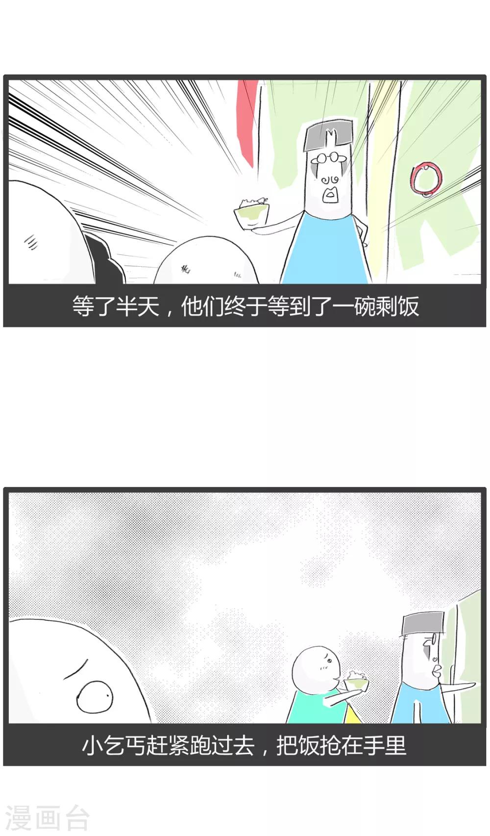 第209话 两个乞丐-第209话