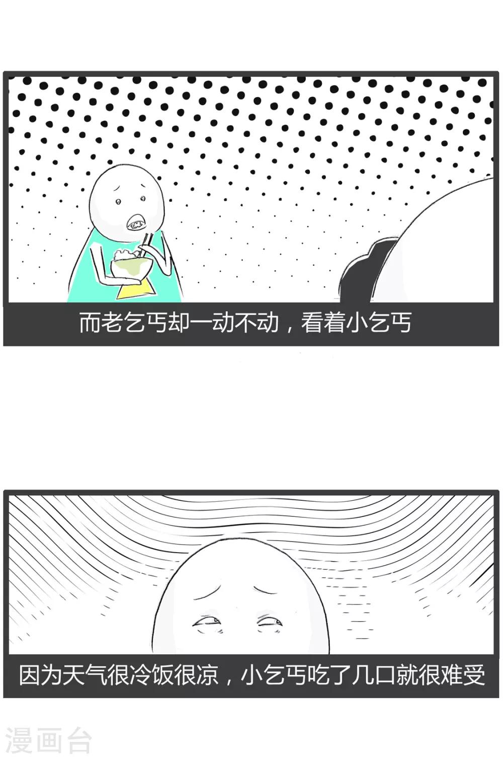 第209话 两个乞丐-第209话