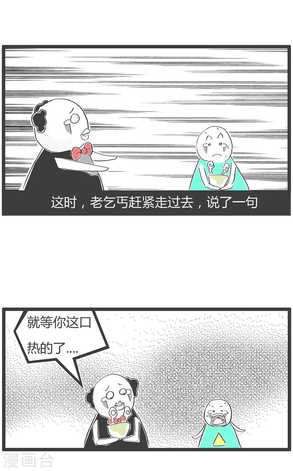 第209话 两个乞丐-第209话