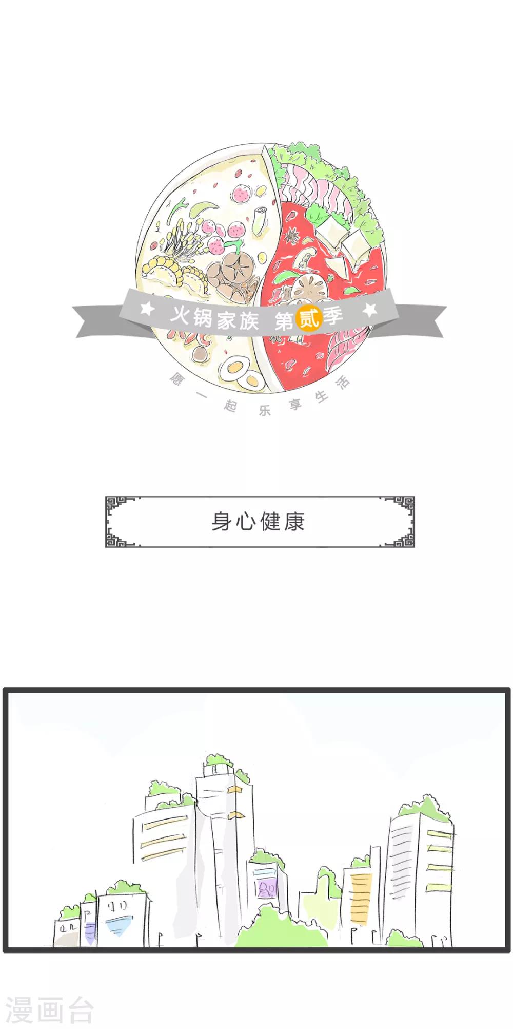 第211话 身心健康-第211话