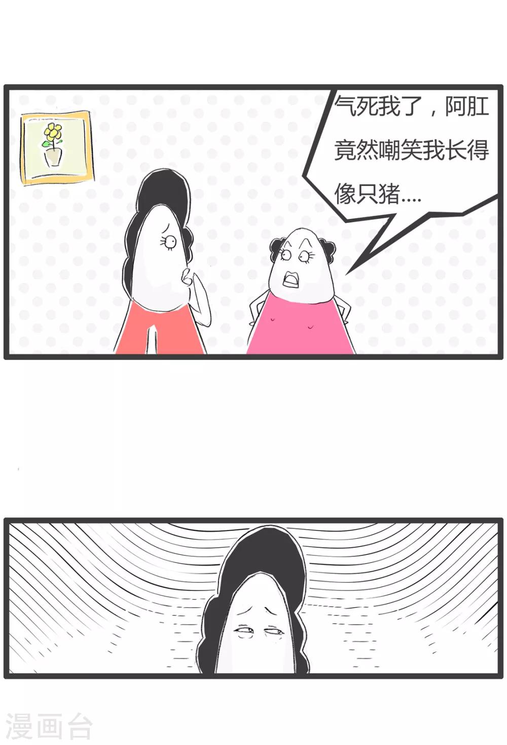 第213话 猪会介意-第213话